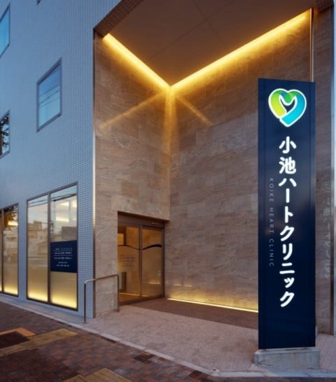 小池クリニック 外観